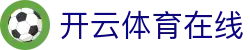 开云体育在线 - 开云体育电竞 - 《平台注册登录》